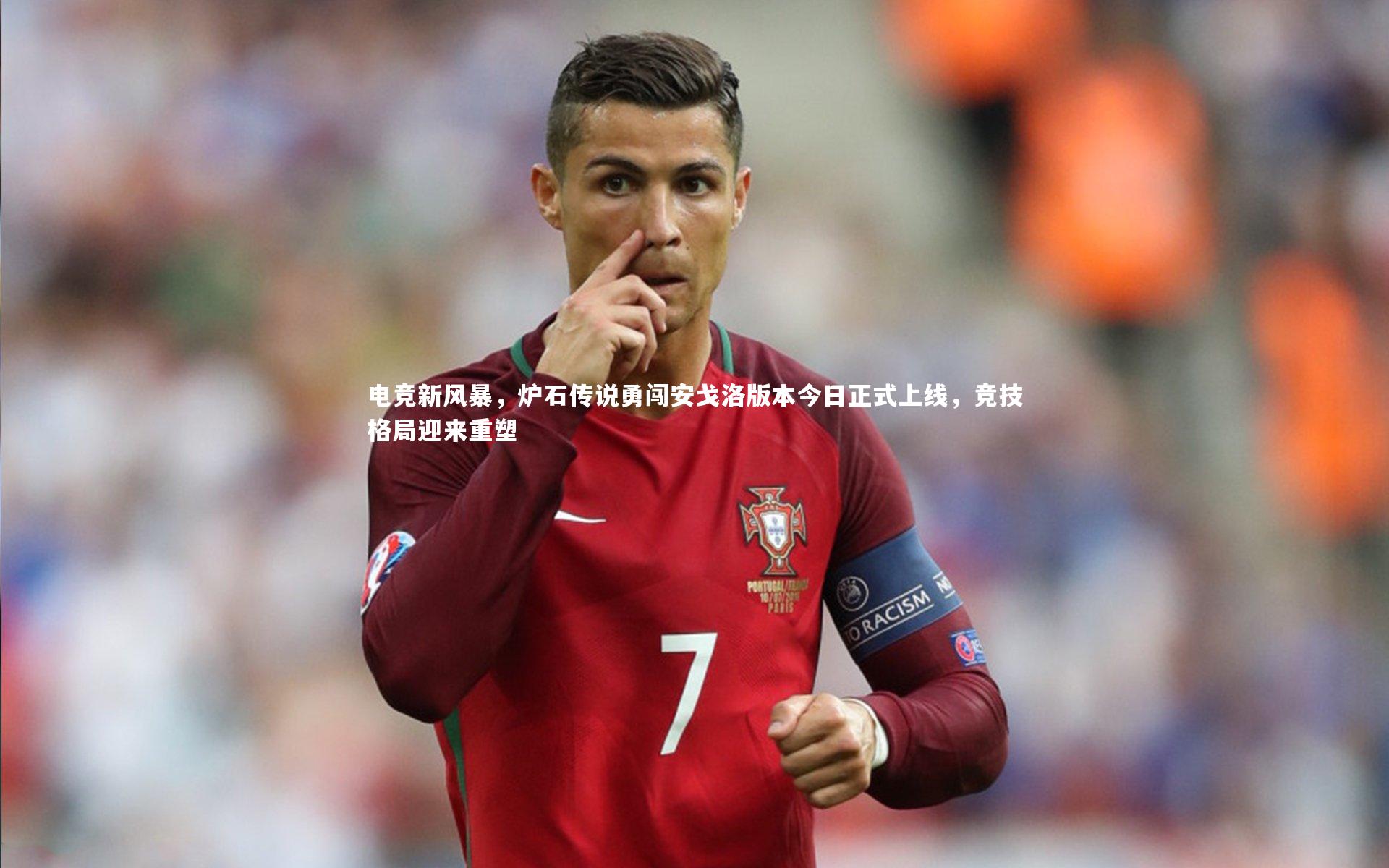 电竞新风暴，炉石传说勇闯安戈洛版本今日正式上线，竞技格局迎来重塑