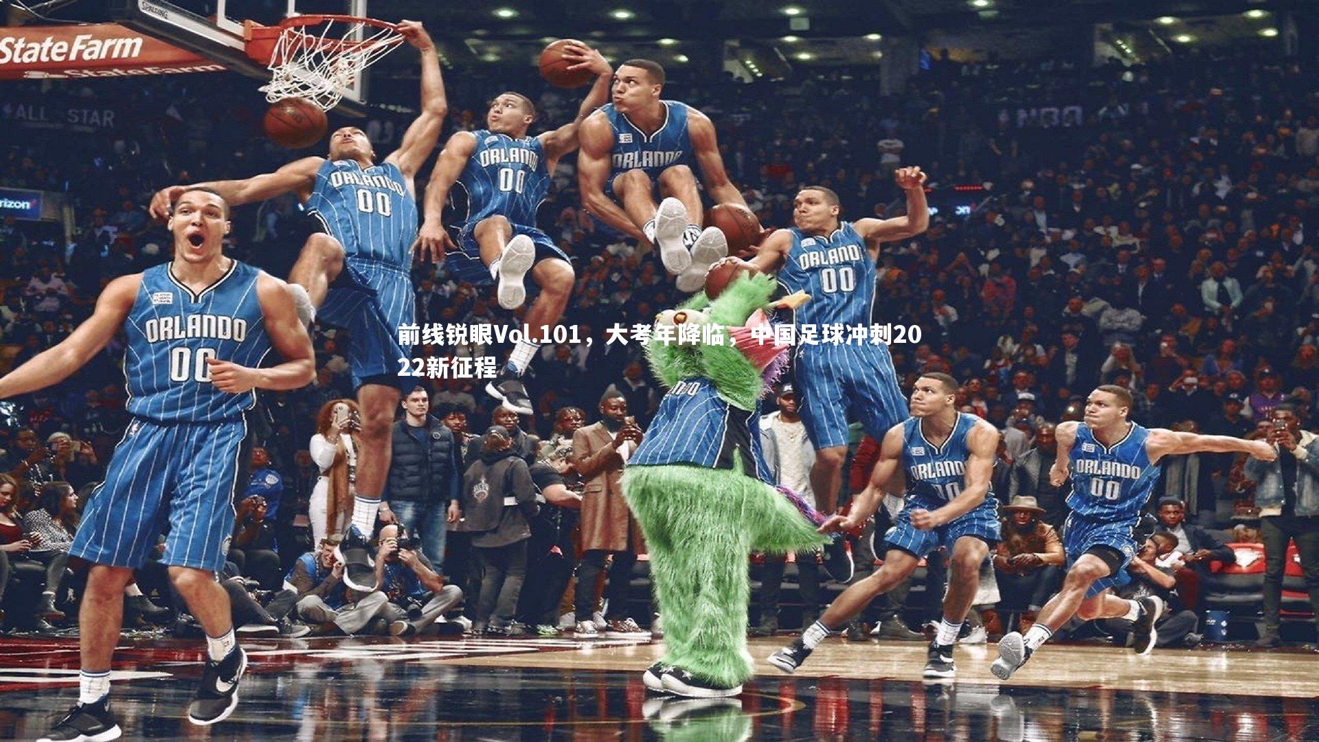 C7世界领先的在线娱乐品牌_前线锐眼Vol.101，大考年降临，中国足球冲刺2022新征程
